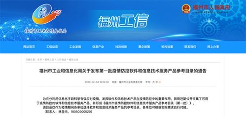 銳捷兩大方案入選福州市首批疫情防控軟件和信息技術服務產品參考目錄，技術服務助力精準防控