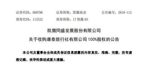 凱撒旅業(yè)擬收購香港老牌旅行社康泰，尋求業(yè)績新增長點(diǎn)